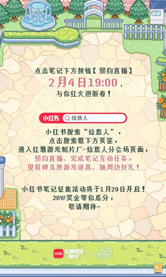 时空绘旅人新春会直播_wishdown.com 时空绘旅人新春会直播_wishdown.com