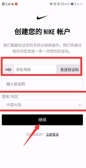 nikesnkrs怎么注册?nikesnkrs注册方法步骤_wishdown.com nikesnkrs怎么注册?nikesnkrs注册方法步骤_wishdown.com