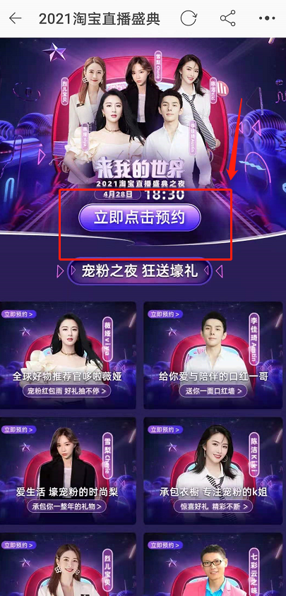 2021淘宝直播盛典在哪看?2021淘宝查看直播盛典的教程步骤_wishdown.com 2021淘宝直播盛典在哪看?2021淘宝查看直播盛典的教程步骤_wishdown.com