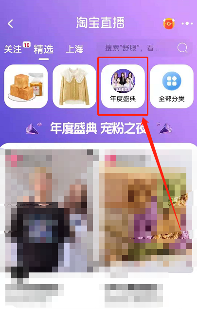 2021淘宝直播盛典在哪看?2021淘宝查看直播盛典的教程步骤_wishdown.com 2021淘宝直播盛典在哪看?2021淘宝查看直播盛典的教程步骤_wishdown.com