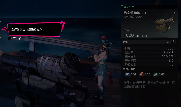 遗忘之海结实链弹炮是什么_wishdown.com 遗忘之海结实链弹炮是什么_wishdown.com