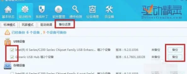 驱动精灵怎么备份还原_wishdown.com 驱动精灵怎么备份还原_wishdown.com