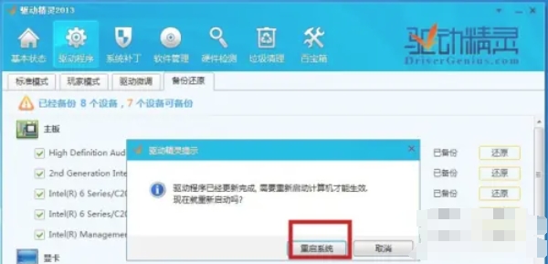 驱动精灵怎么备份还原_wishdown.com 驱动精灵怎么备份还原_wishdown.com
