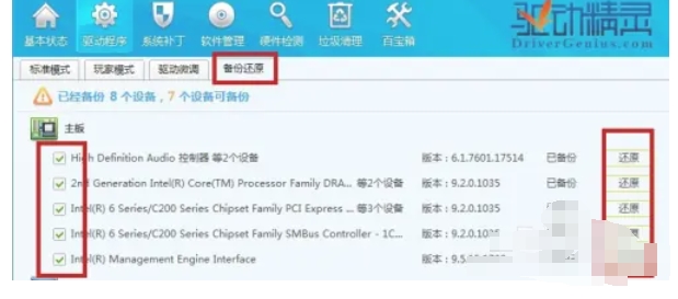 驱动精灵怎么备份还原_wishdown.com 驱动精灵怎么备份还原_wishdown.com