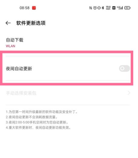 一加9pro系统怎么自动更新?一加9pro自动更新系统方法_wishdown.com 一加9pro系统怎么自动更新?一加9pro自动更新系统方法_wishdown.com