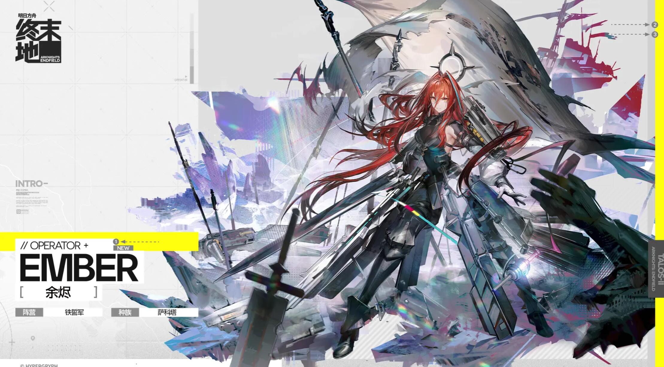 明日方舟终末地余烬玩法详解与新手入门攻略_wishdown.com 明日方舟终末地余烬玩法详解与新手入门攻略_wishdown.com