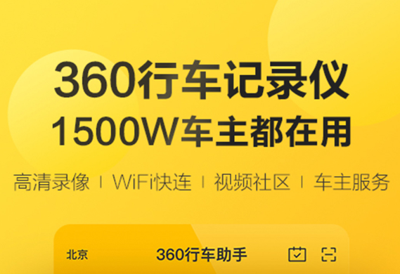 行车记录仪APP下载推荐_wishdown.com 行车记录仪APP下载推荐_wishdown.com