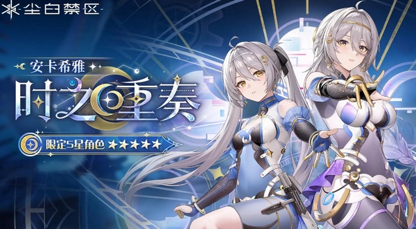 尘白禁区自往昔归还限时活动时间及前瞻内容汇总_wishdown.com 尘白禁区自往昔归还限时活动时间及前瞻内容汇总_wishdown.com