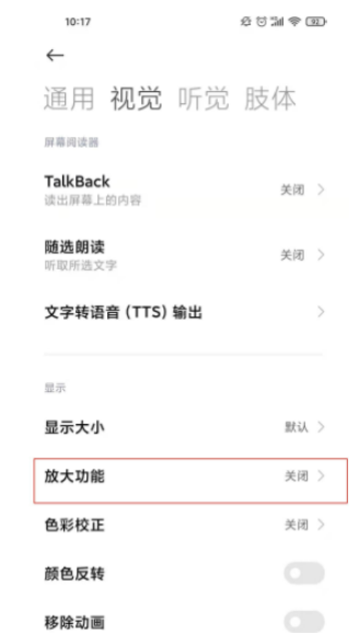 小米11怎么开启放大模式?小米11开启放大模式教程_wishdown.com 小米11怎么开启放大模式?小米11开启放大模式教程_wishdown.com