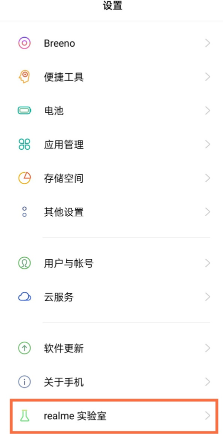 真我gtneo打开入睡胶囊功能?真我gtneo开启入眠胶囊教程_wishdown.com 真我gtneo打开入睡胶囊功能?真我gtneo开启入眠胶囊教程_wishdown.com