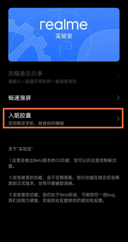 真我gtneo打开入睡胶囊功能?真我gtneo开启入眠胶囊教程_wishdown.com 真我gtneo打开入睡胶囊功能?真我gtneo开启入眠胶囊教程_wishdown.com