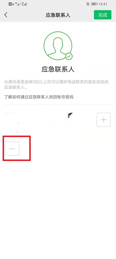 微信如何删除应急联系人?微信删除应急联系人步骤_wishdown.com 微信如何删除应急联系人?微信删除应急联系人步骤_wishdown.com