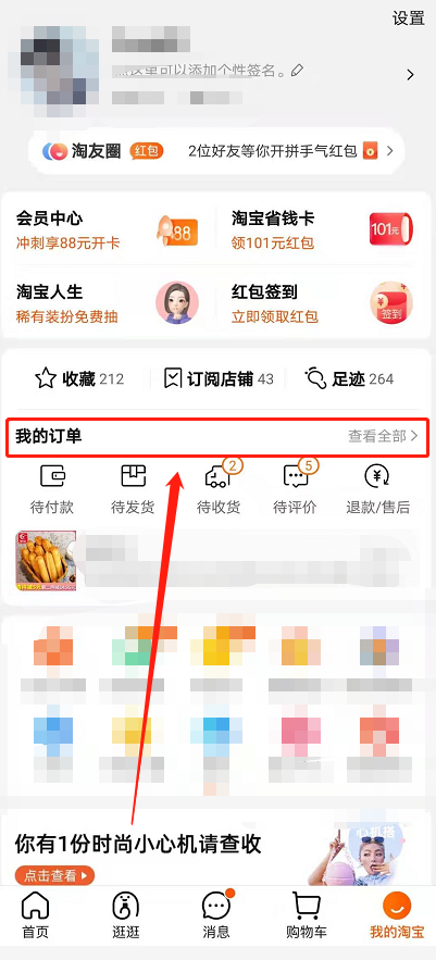 菜鸟驿站免费送货上门怎么操作?淘宝开启快递免费送货上门方法_wishdown.com 菜鸟驿站免费送货上门怎么操作?淘宝开启快递免费送货上门方法_wishdown.com