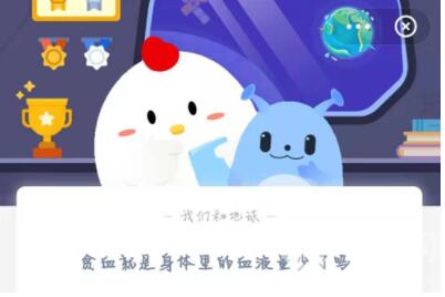 贫血就是身体里的血液量少了吗?支付宝蚂蚁庄园4月16日答案_wishdown.com 贫血就是身体里的血液量少了吗?支付宝蚂蚁庄园4月16日答案_wishdown.com