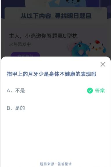 指甲上的月牙少是身体不健康的表现吗?支付宝蚂蚁庄园4月8日答案_wishdown.com 指甲上的月牙少是身体不健康的表现吗?支付宝蚂蚁庄园4月8日答案_wishdown.com