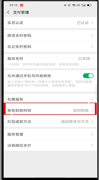 微信转账2小时到账在哪里设置的?微信设置转账2小时到账的教程_wishdown.com 微信转账2小时到账在哪里设置的?微信设置转账2小时到账的教程_wishdown.com
