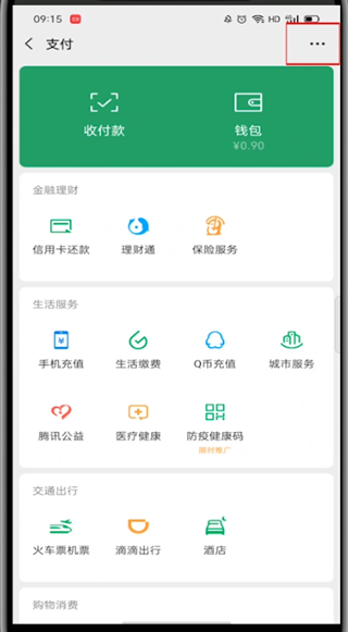 微信转账2小时到账在哪里设置的?微信设置转账2小时到账的教程_wishdown.com 微信转账2小时到账在哪里设置的?微信设置转账2小时到账的教程_wishdown.com