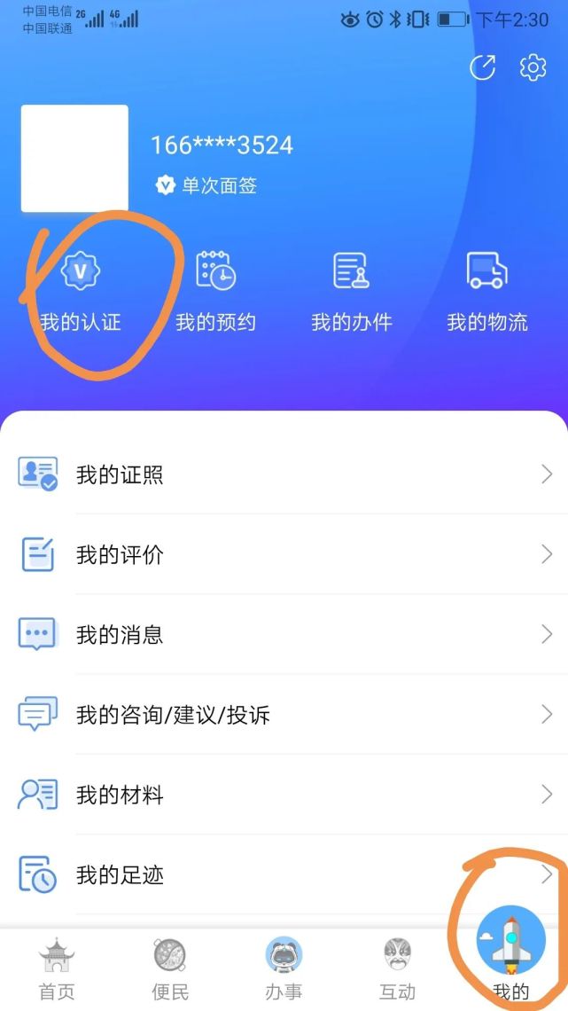 天府通app怎么注册 天府通快速注册的方法_wishdown.com 天府通app怎么注册 天府通快速注册的方法_wishdown.com