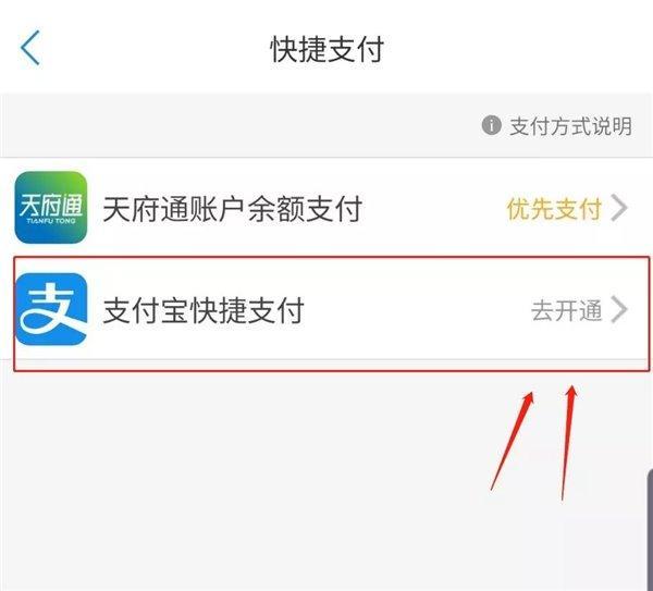 天府通APP如何开通支付宝支付 天府通开通支付宝支付的方法_wishdown.com 天府通APP如何开通支付宝支付 天府通开通支付宝支付的方法_wishdown.com