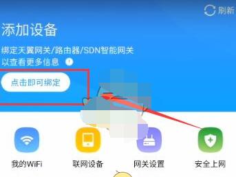 小翼管家怎么绑定网关?小翼管家绑定网关的方法_wishdown.com 小翼管家怎么绑定网关?小翼管家绑定网关的方法_wishdown.com
