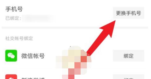 微光怎么解绑手机号?微光解绑手机号的简单方法_wishdown.com 微光怎么解绑手机号?微光解绑手机号的简单方法_wishdown.com