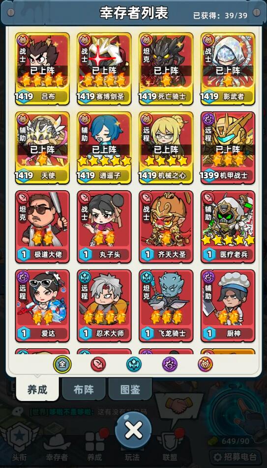 生存33天神话英雄强度排行_wishdown.com 生存33天神话英雄强度排行_wishdown.com