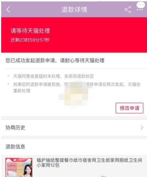 天猫超市怎么退款?天猫超市进行退款的操作方法_wishdown.com 天猫超市怎么退款?天猫超市进行退款的操作方法_wishdown.com