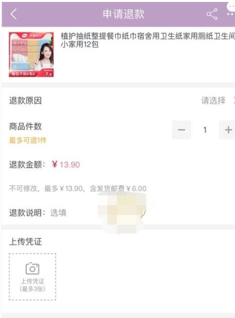 天猫超市怎么退款?天猫超市进行退款的操作方法_wishdown.com 天猫超市怎么退款?天猫超市进行退款的操作方法_wishdown.com