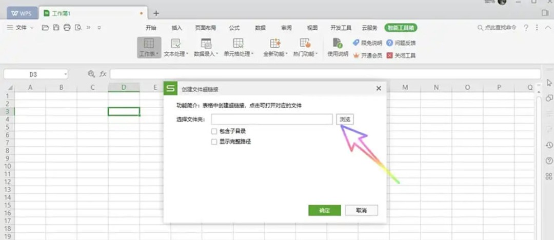 WPS Office 2019怎么创建文件超链接_wishdown.com WPS Office 2019怎么创建文件超链接_wishdown.com