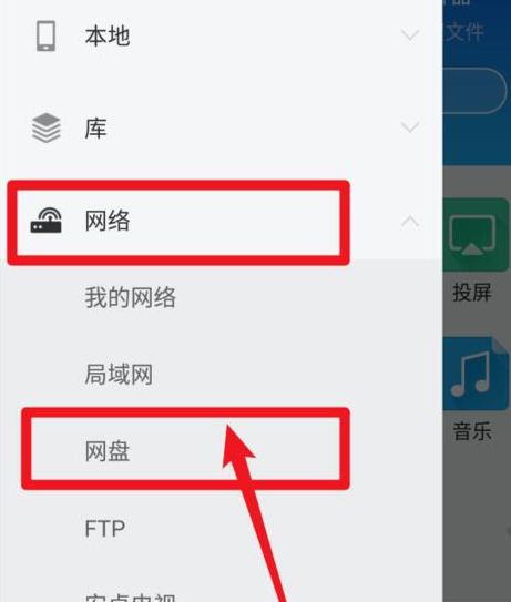 es文件浏览器怎样添加百度网盘 es文件浏览器添加百度网盘步骤_wishdown.com es文件浏览器怎样添加百度网盘 es文件浏览器添加百度网盘步骤_wishdown.com