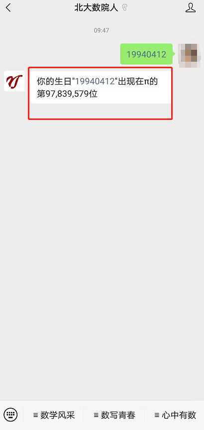 微信如何查询圆周率生日 微信圆周率生日查询教程_wishdown.com 微信如何查询圆周率生日 微信圆周率生日查询教程_wishdown.com