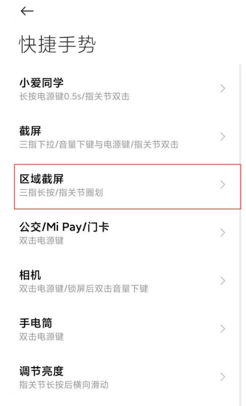 小米10s怎样开启区域截屏 小米10s开启区域截屏方法_wishdown.com 小米10s怎样开启区域截屏 小米10s开启区域截屏方法_wishdown.com