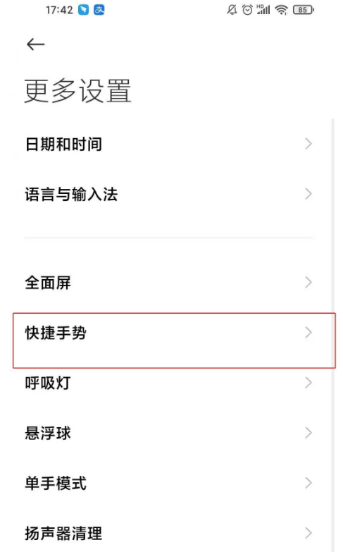 小米10s怎样开启区域截屏 小米10s开启区域截屏方法_wishdown.com 小米10s怎样开启区域截屏 小米10s开启区域截屏方法_wishdown.com