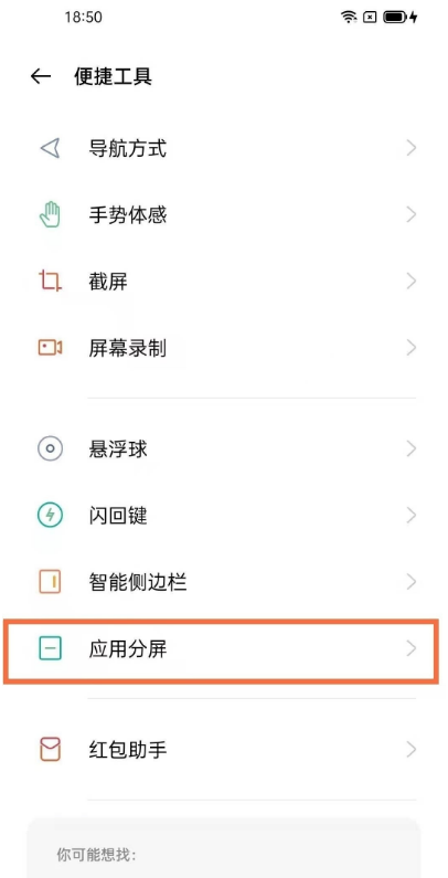 oppofindx3pro怎样应用分屏 oppofindx3pro应用分屏步骤_wishdown.com oppofindx3pro怎样应用分屏 oppofindx3pro应用分屏步骤_wishdown.com