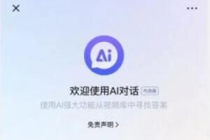 ����APP�ڲ⡰AI�Ի������������