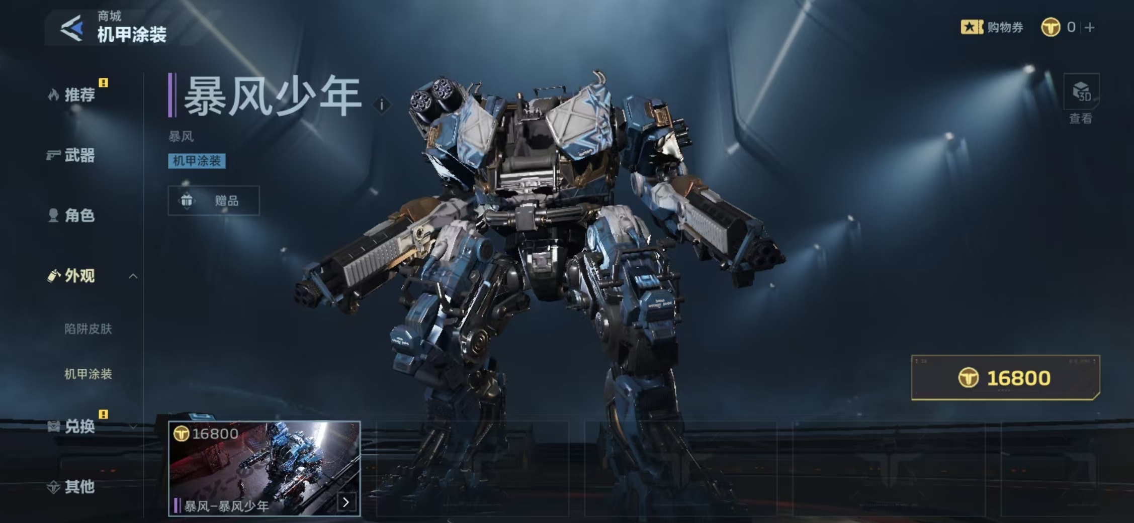 逆战未来涂装怎么获得_wishdown.com 逆战未来涂装怎么获得_wishdown.com