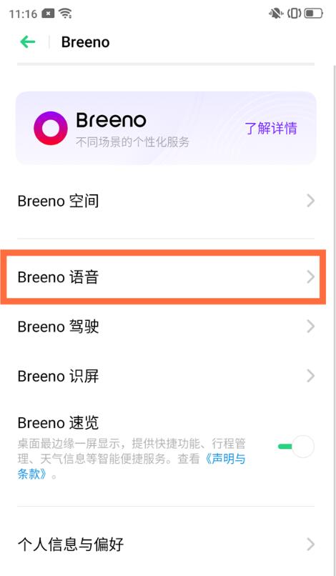 realmev15怎么语音唤醒小布 realmev15语音唤醒小布的方法_wishdown.com realmev15怎么语音唤醒小布 realmev15语音唤醒小布的方法_wishdown.com