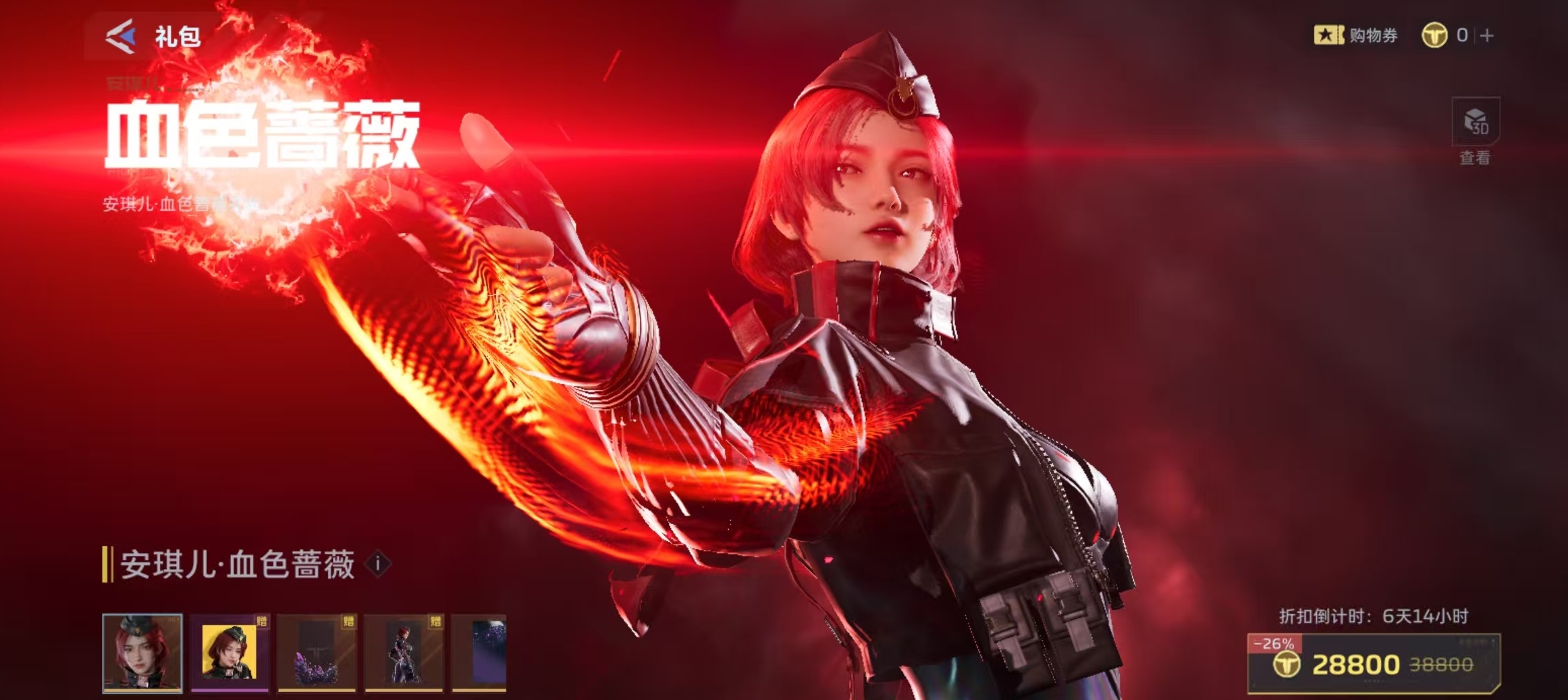 逆战未来安琪儿血色蔷薇怎么获得_wishdown.com 逆战未来安琪儿血色蔷薇怎么获得_wishdown.com