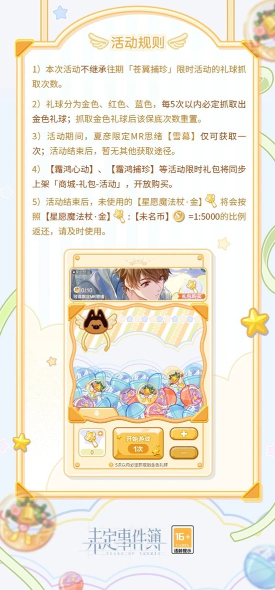 未定事件簿霜鸿捕珍_wishdown.com 未定事件簿霜鸿捕珍_wishdown.com