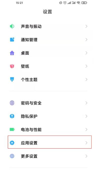 redminote9pro怎么隐藏应用 redminote9pro隐藏应用方法_wishdown.com redminote9pro怎么隐藏应用 redminote9pro隐藏应用方法_wishdown.com