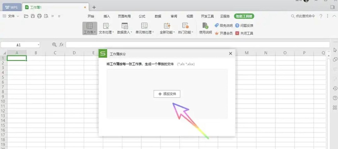 WPS Office 2019怎么拆分工作簿_wishdown.com WPS Office 2019怎么拆分工作簿_wishdown.com