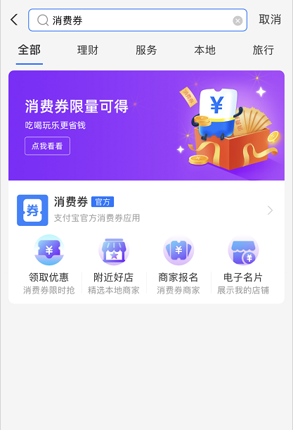 支付宝超级消费券怎么领 支付宝领取超级消费券的方法_wishdown.com 支付宝超级消费券怎么领 支付宝领取超级消费券的方法_wishdown.com