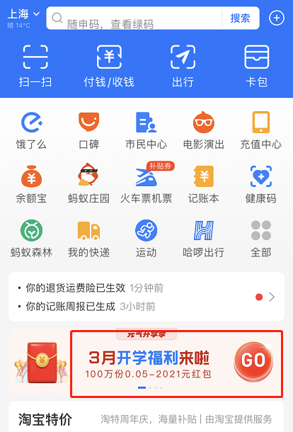 支付宝开学季礼包在哪领 支付宝领取开学季礼包的方法步骤_wishdown.com 支付宝开学季礼包在哪领 支付宝领取开学季礼包的方法步骤_wishdown.com