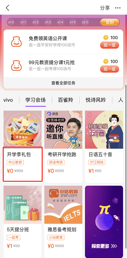 支付宝开学季礼包在哪领 支付宝领取开学季礼包的方法步骤_wishdown.com 支付宝开学季礼包在哪领 支付宝领取开学季礼包的方法步骤_wishdown.com