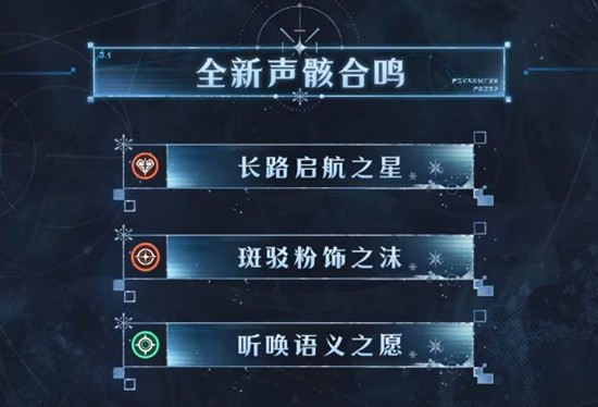 鸣潮3.1版本新角色介绍_wishdown.com 鸣潮3.1版本新角色介绍_wishdown.com