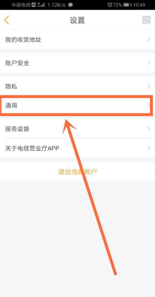 电信营业厅怎么关闭消息提示?电信营业厅关闭消息提示方法_wishdown.com 电信营业厅怎么关闭消息提示?电信营业厅关闭消息提示方法_wishdown.com