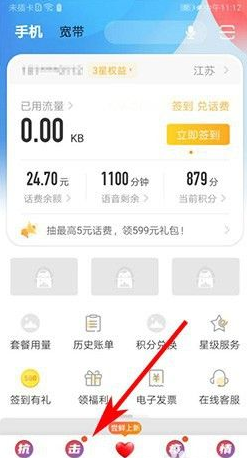 电信营业厅怎么看自己的套餐?电信营业厅打开自己套餐的方法_wishdown.com 电信营业厅怎么看自己的套餐?电信营业厅打开自己套餐的方法_wishdown.com