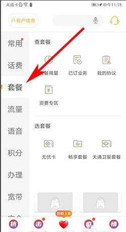 电信营业厅怎么看自己的套餐?电信营业厅打开自己套餐的方法_wishdown.com 电信营业厅怎么看自己的套餐?电信营业厅打开自己套餐的方法_wishdown.com