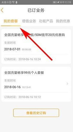 电信营业厅怎么看自己的套餐?电信营业厅打开自己套餐的方法_wishdown.com 电信营业厅怎么看自己的套餐?电信营业厅打开自己套餐的方法_wishdown.com