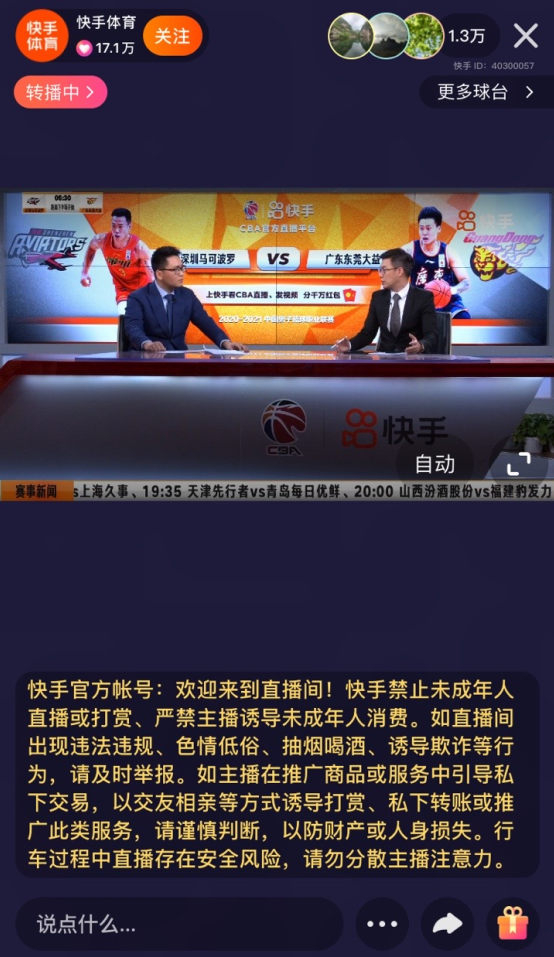 快手怎么看cba直播?快手查看cba直播的方法_wishdown.com 快手怎么看cba直播?快手查看cba直播的方法_wishdown.com